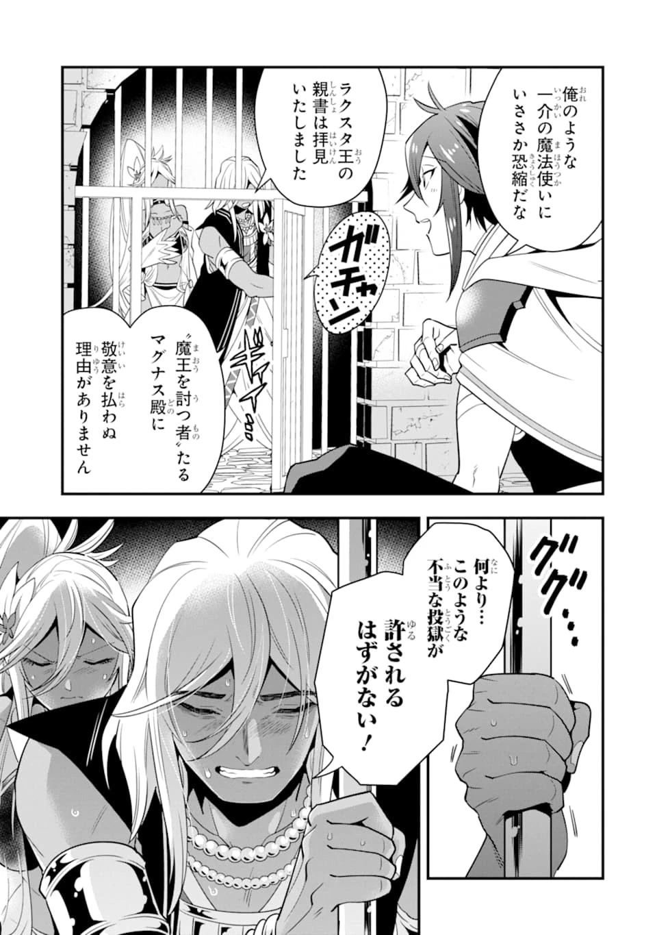 「攻略本」を駆使する最強の魔法使い ～＜命令させろ＞とは言わせない俺流魔王討伐最善ルート～ 第16話 - 9