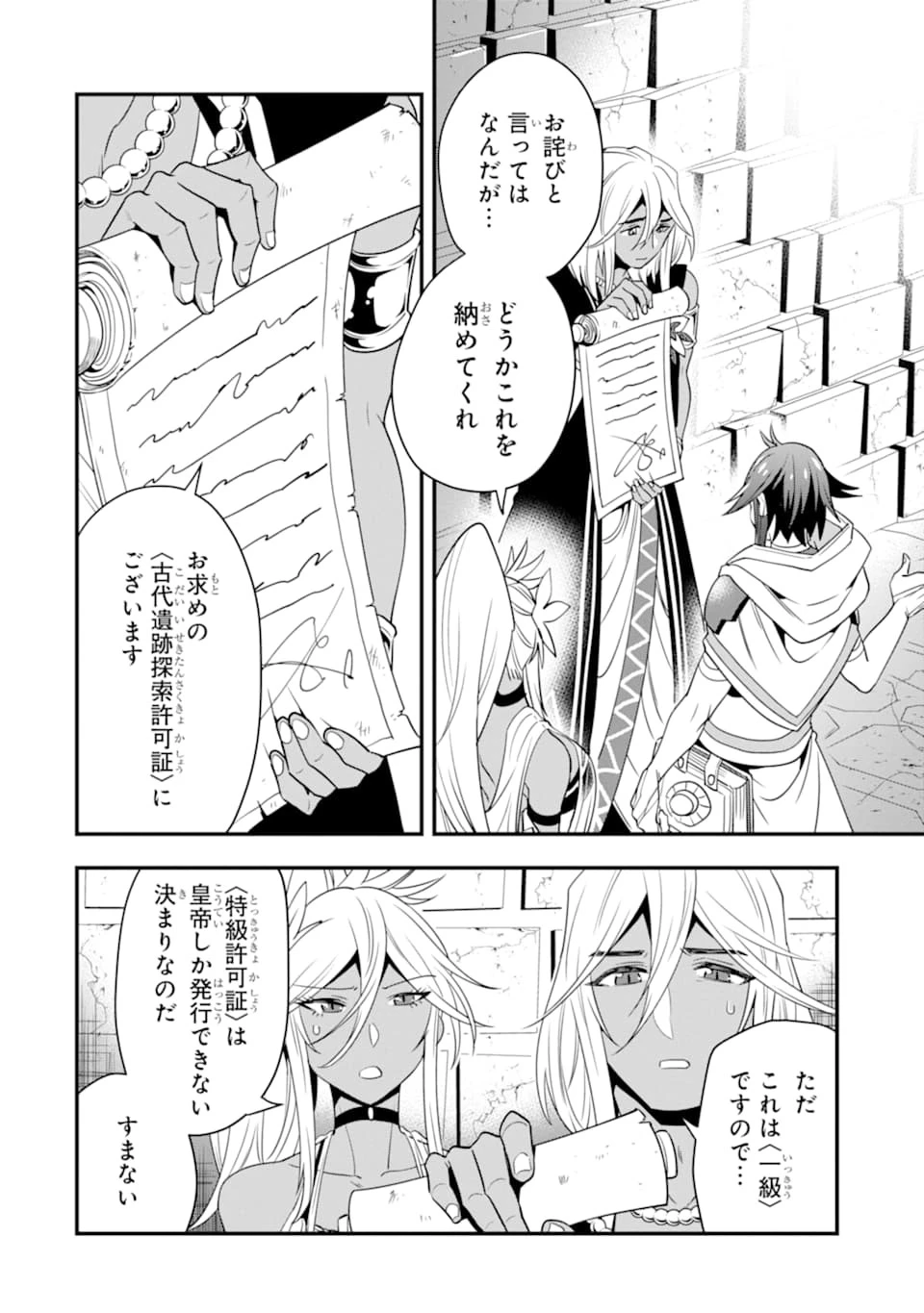 「攻略本」を駆使する最強の魔法使い ～＜命令させろ＞とは言わせない俺流魔王討伐最善ルート～ 第16話 - 10