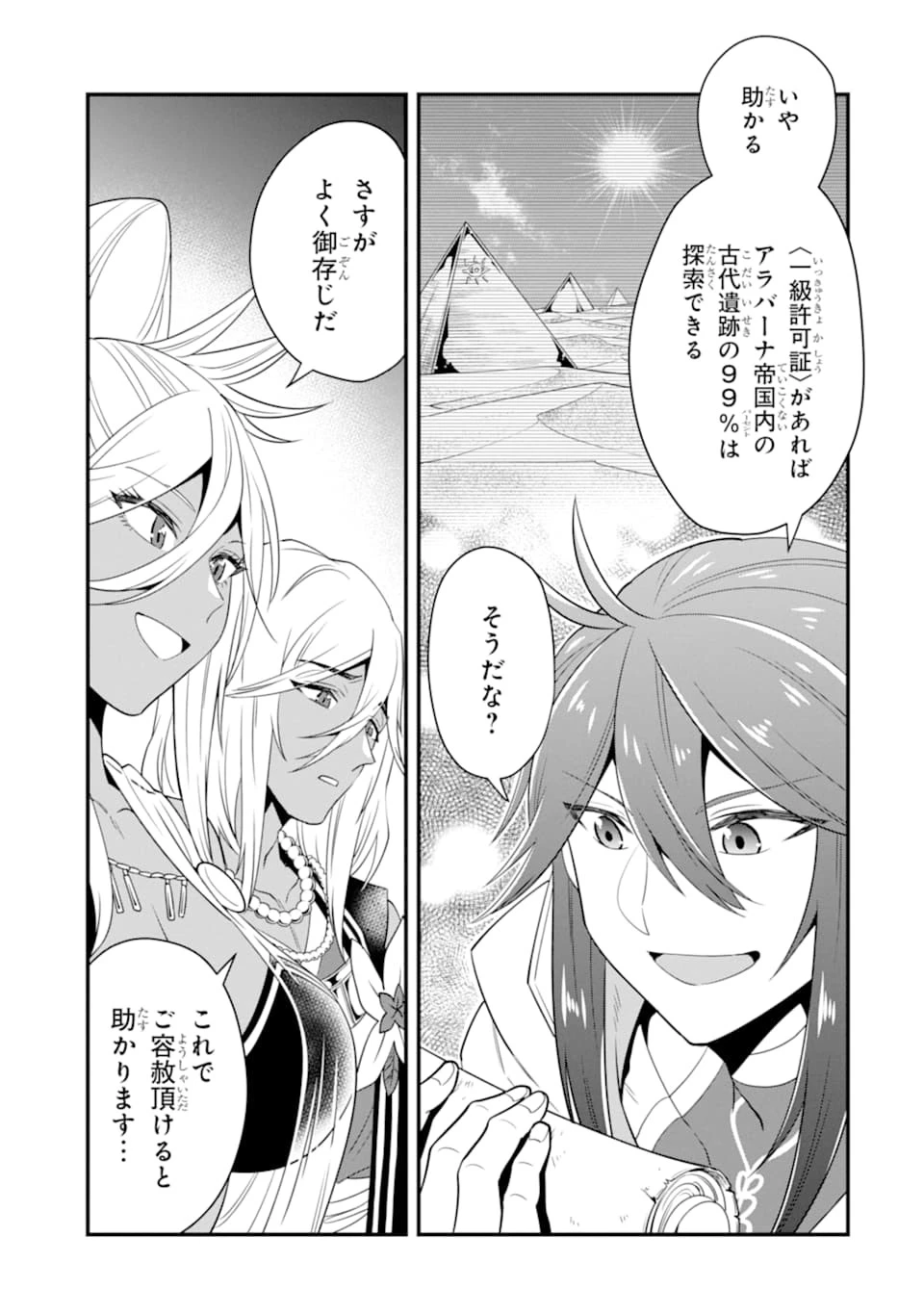 「攻略本」を駆使する最強の魔法使い ～＜命令させろ＞とは言わせない俺流魔王討伐最善ルート～ 第16話 - 11