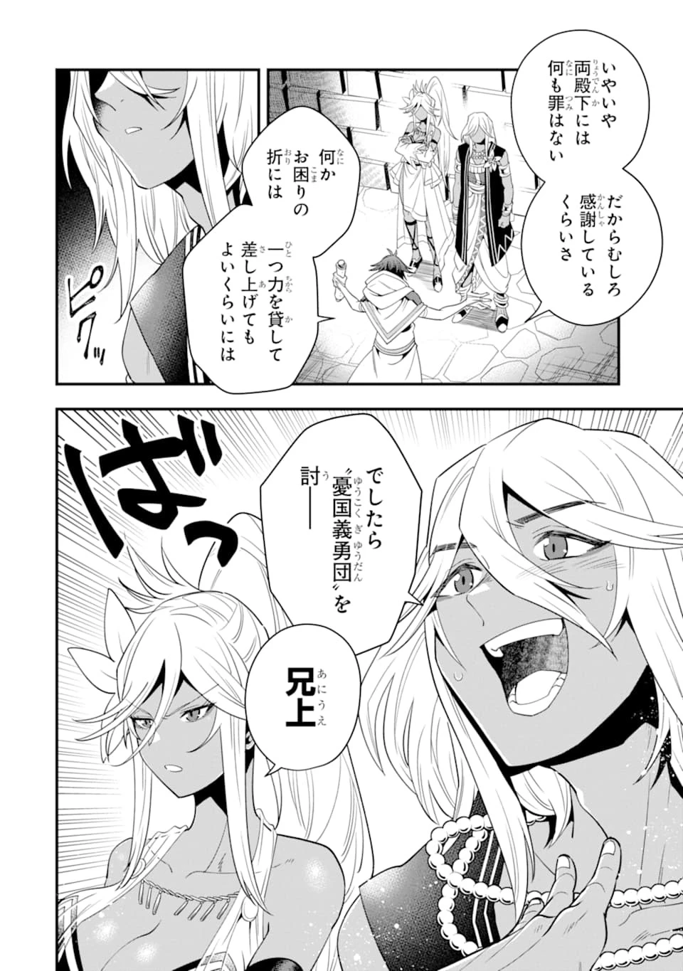 「攻略本」を駆使する最強の魔法使い ～＜命令させろ＞とは言わせない俺流魔王討伐最善ルート～ 第16話 - 12