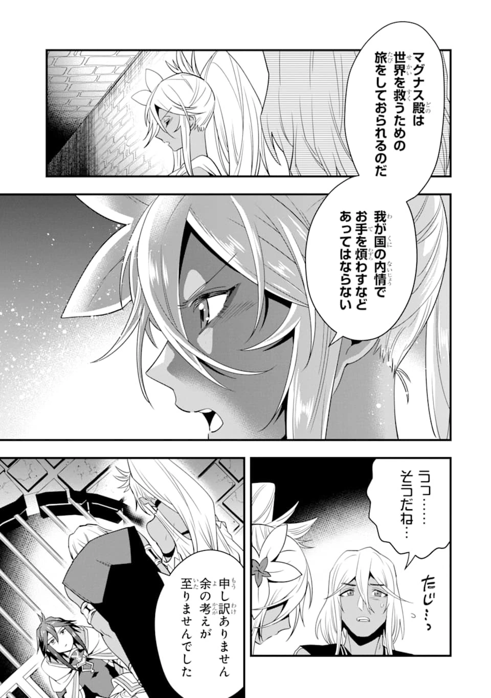 「攻略本」を駆使する最強の魔法使い ～＜命令させろ＞とは言わせない俺流魔王討伐最善ルート～ 第16話 - 13