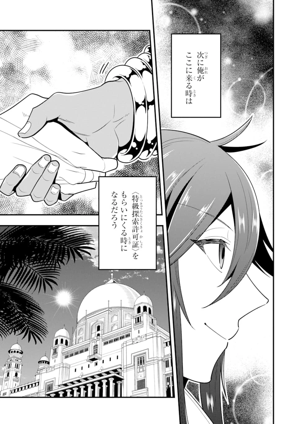 「攻略本」を駆使する最強の魔法使い ～＜命令させろ＞とは言わせない俺流魔王討伐最善ルート～ 第16話 - 15