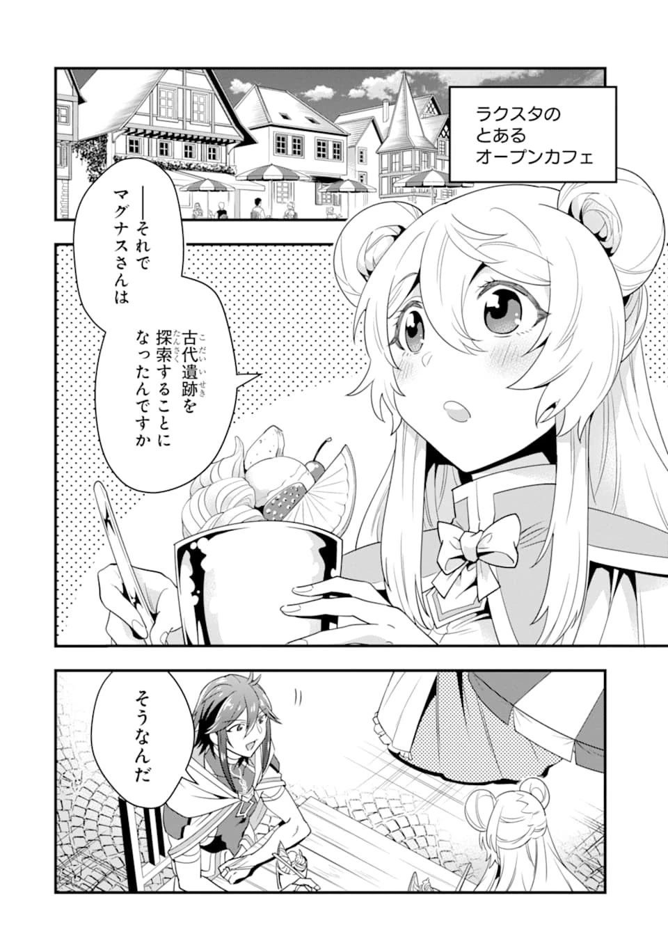 「攻略本」を駆使する最強の魔法使い ～＜命令させろ＞とは言わせない俺流魔王討伐最善ルート～ 第16話 - 16