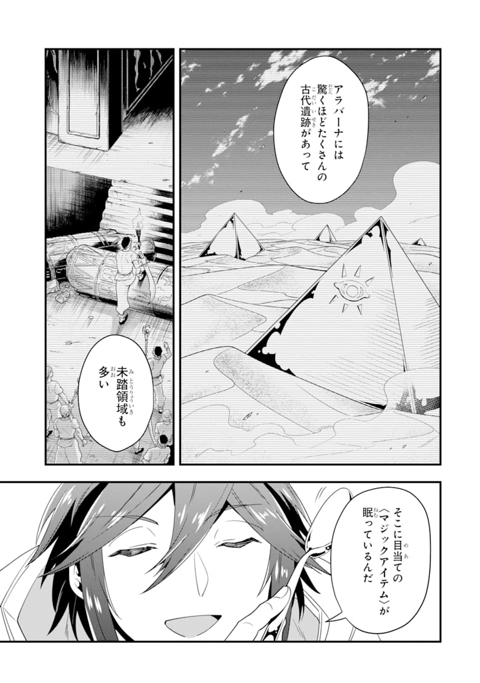 「攻略本」を駆使する最強の魔法使い ～＜命令させろ＞とは言わせない俺流魔王討伐最善ルート～ 第16話 - 17