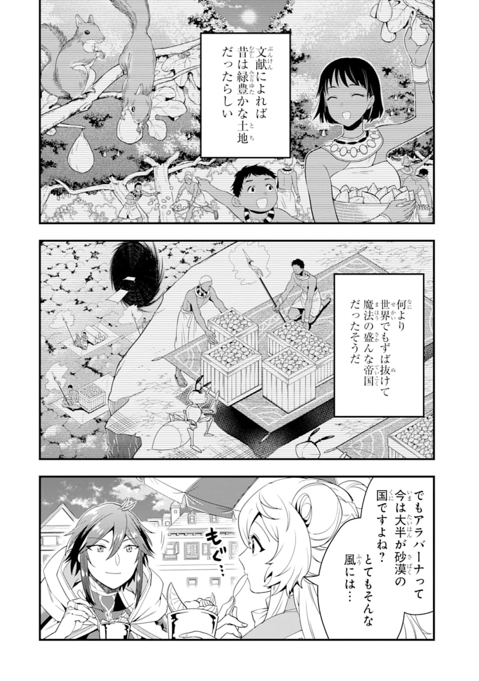 「攻略本」を駆使する最強の魔法使い ～＜命令させろ＞とは言わせない俺流魔王討伐最善ルート～ 第16話 - 18