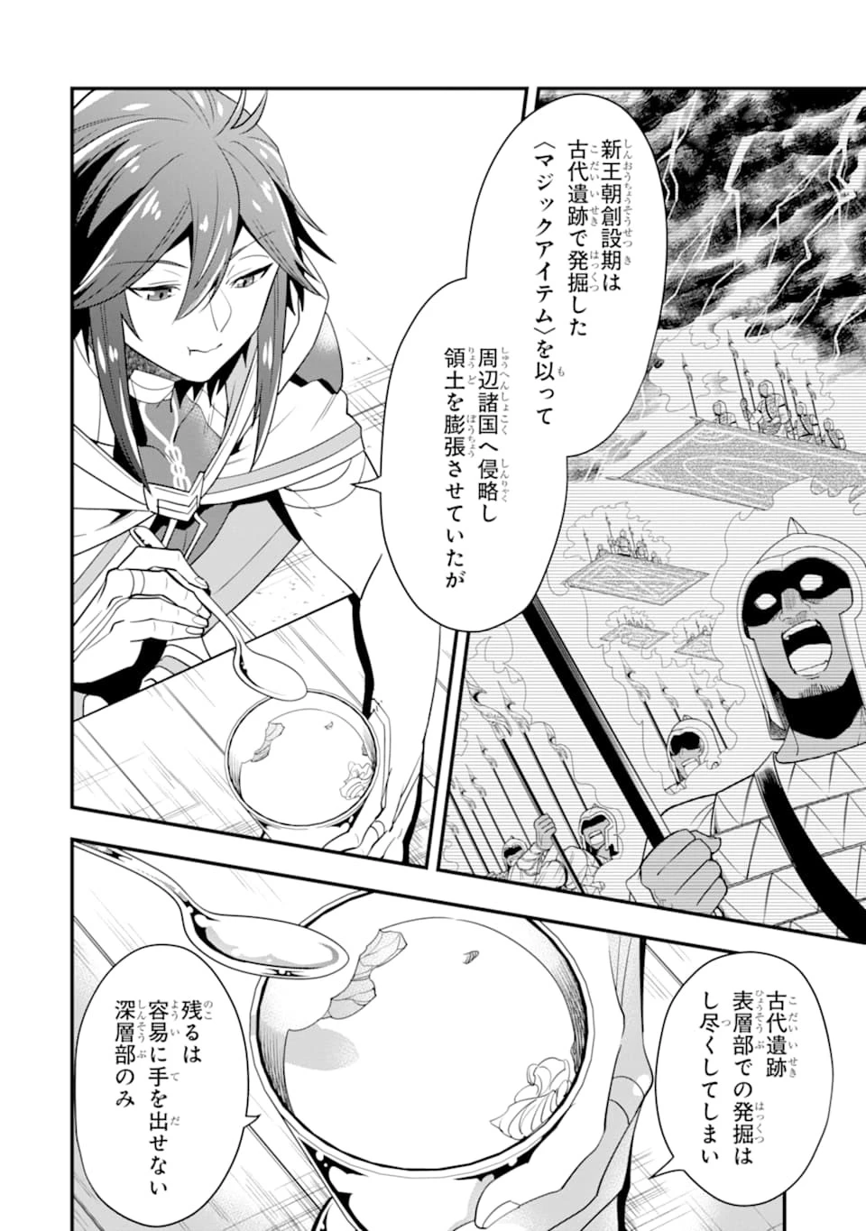 「攻略本」を駆使する最強の魔法使い ～＜命令させろ＞とは言わせない俺流魔王討伐最善ルート～ 第16話 - 20