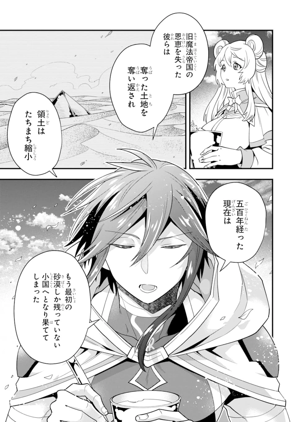 「攻略本」を駆使する最強の魔法使い ～＜命令させろ＞とは言わせない俺流魔王討伐最善ルート～ 第16話 - 21