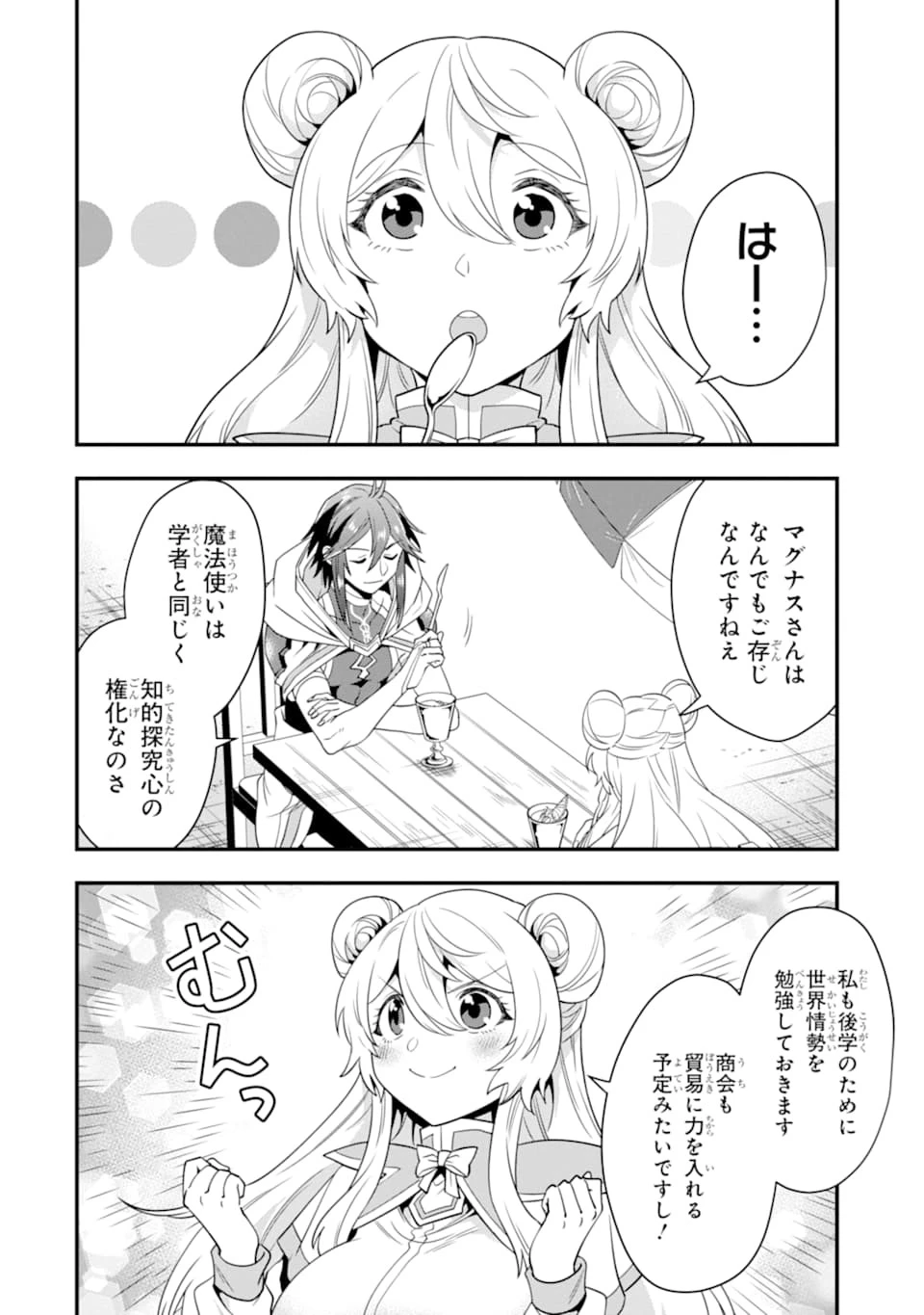 「攻略本」を駆使する最強の魔法使い ～＜命令させろ＞とは言わせない俺流魔王討伐最善ルート～ 第16話 - 22