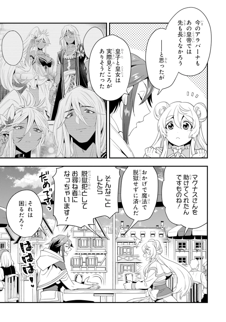 「攻略本」を駆使する最強の魔法使い ～＜命令させろ＞とは言わせない俺流魔王討伐最善ルート～ 第16話 - 23