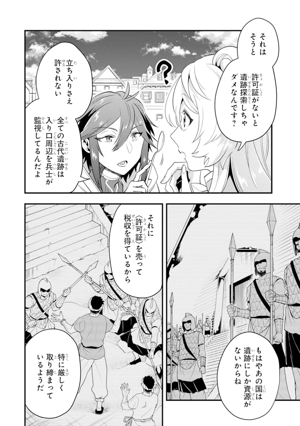 「攻略本」を駆使する最強の魔法使い ～＜命令させろ＞とは言わせない俺流魔王討伐最善ルート～ 第16話 - 24