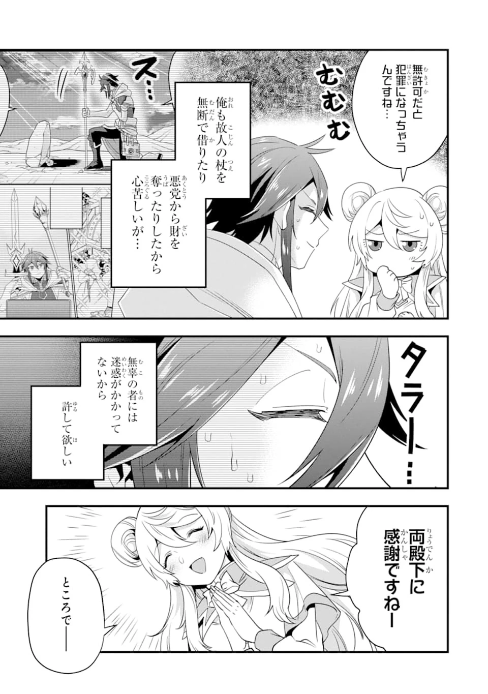 「攻略本」を駆使する最強の魔法使い ～＜命令させろ＞とは言わせない俺流魔王討伐最善ルート～ 第16話 - 25