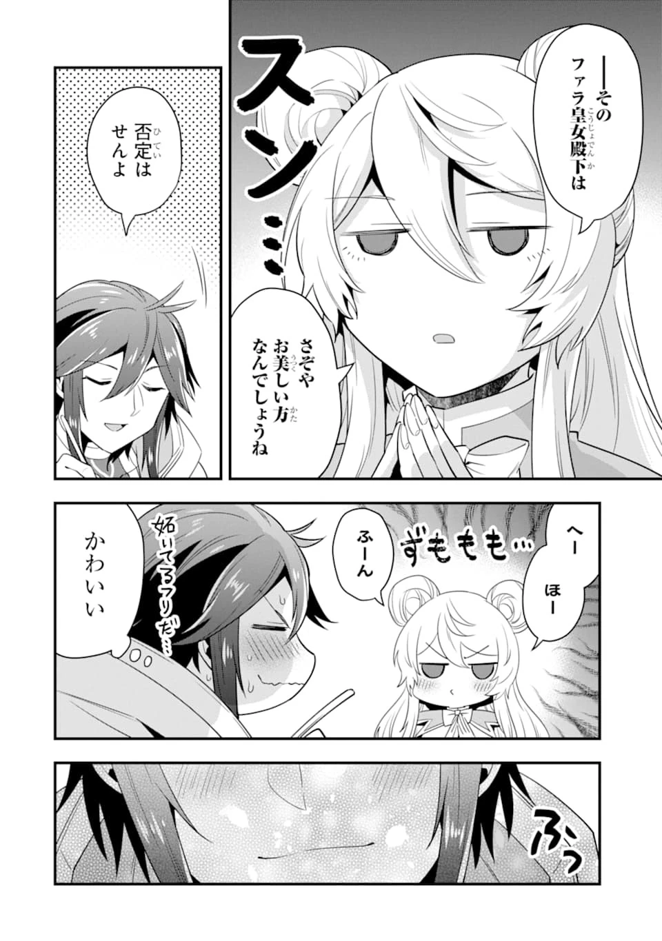 「攻略本」を駆使する最強の魔法使い ～＜命令させろ＞とは言わせない俺流魔王討伐最善ルート～ 第16話 - 26