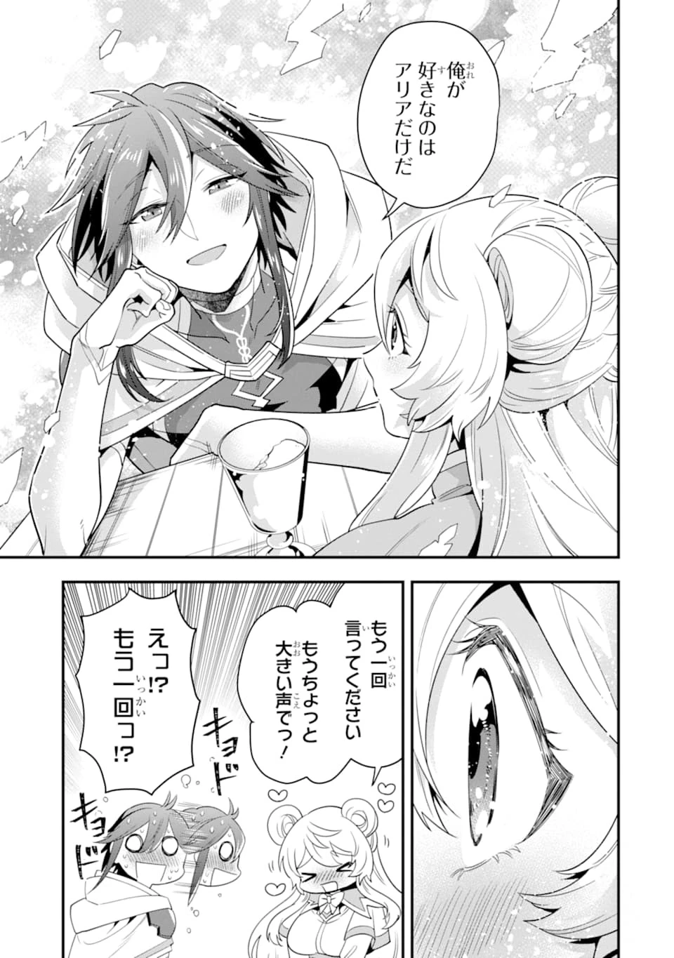 「攻略本」を駆使する最強の魔法使い ～＜命令させろ＞とは言わせない俺流魔王討伐最善ルート～ 第16話 - 27