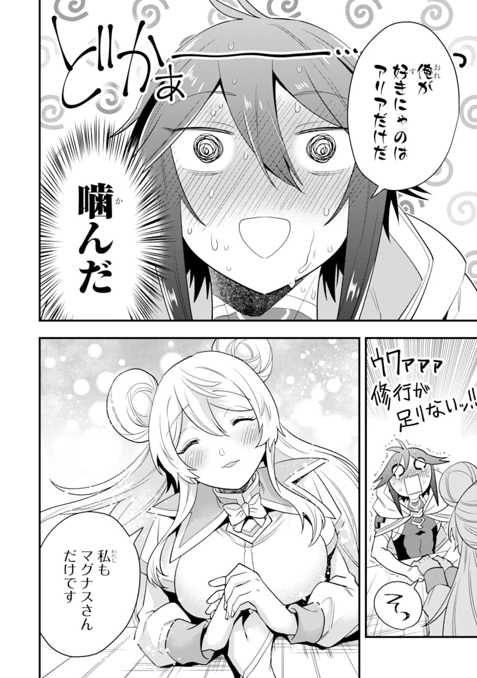 「攻略本」を駆使する最強の魔法使い ～＜命令させろ＞とは言わせない俺流魔王討伐最善ルート～ 第16話 - 28