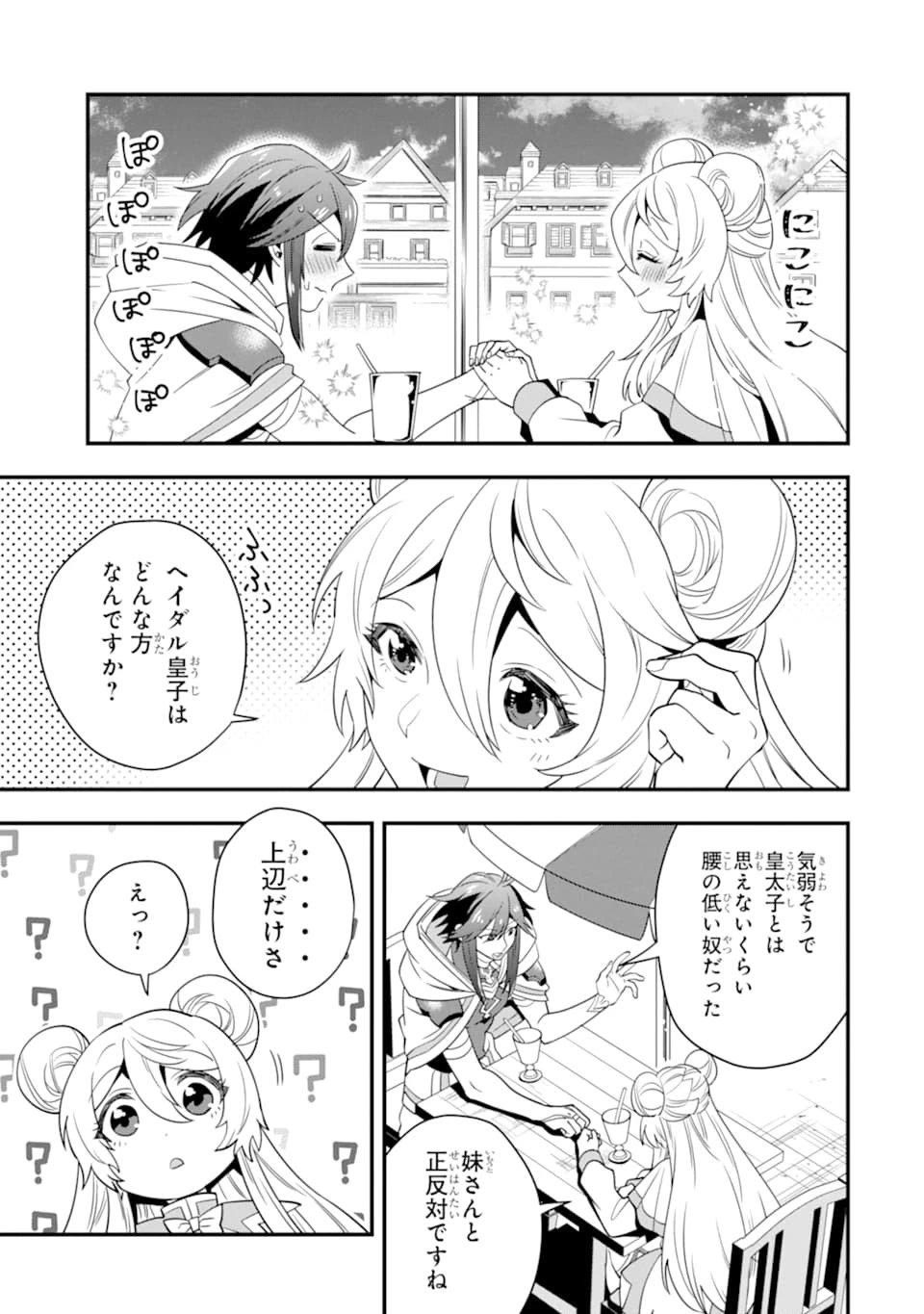 「攻略本」を駆使する最強の魔法使い ～＜命令させろ＞とは言わせない俺流魔王討伐最善ルート～ 第16話 - 29