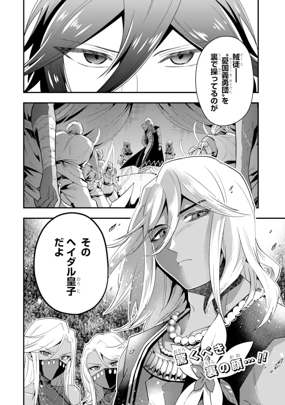 「攻略本」を駆使する最強の魔法使い ～＜命令させろ＞とは言わせない俺流魔王討伐最善ルート～ 第16話 - 30