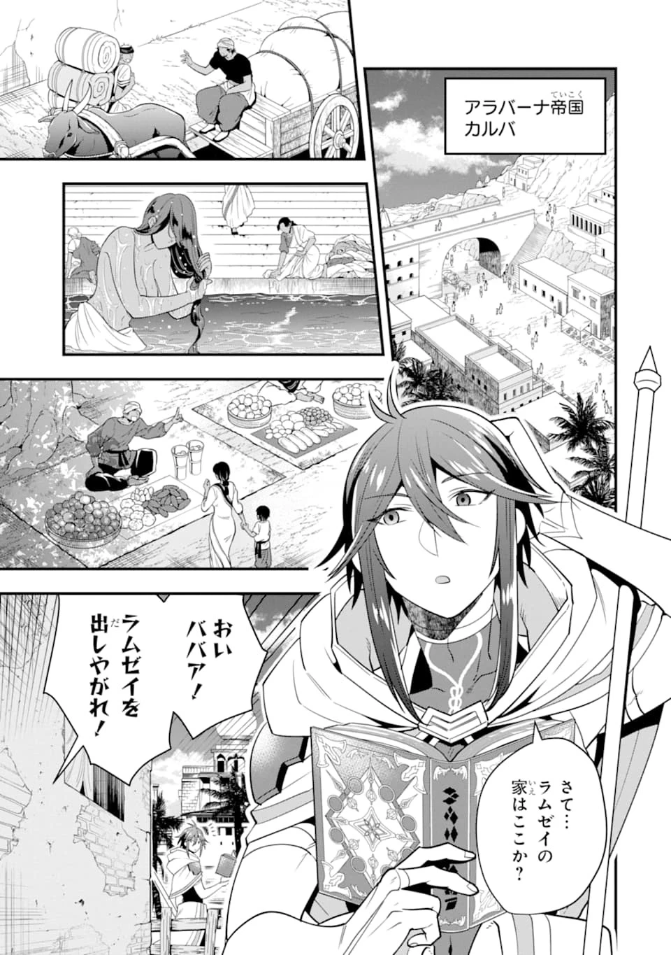 「攻略本」を駆使する最強の魔法使い ～＜命令させろ＞とは言わせない俺流魔王討伐最善ルート～ 第17話 - 1