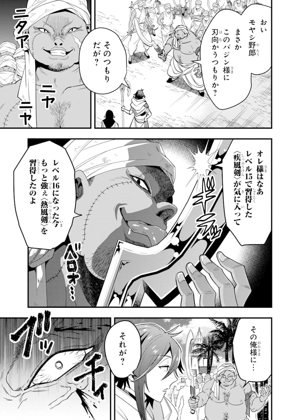 「攻略本」を駆使する最強の魔法使い ～＜命令させろ＞とは言わせない俺流魔王討伐最善ルート～ 第17話 - 3