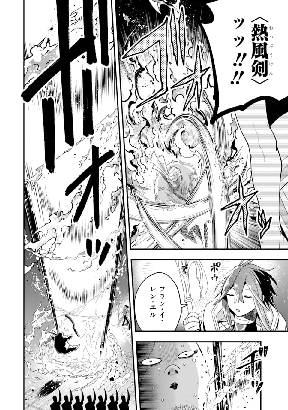 「攻略本」を駆使する最強の魔法使い ～＜命令させろ＞とは言わせない俺流魔王討伐最善ルート～ 第17話 - 4