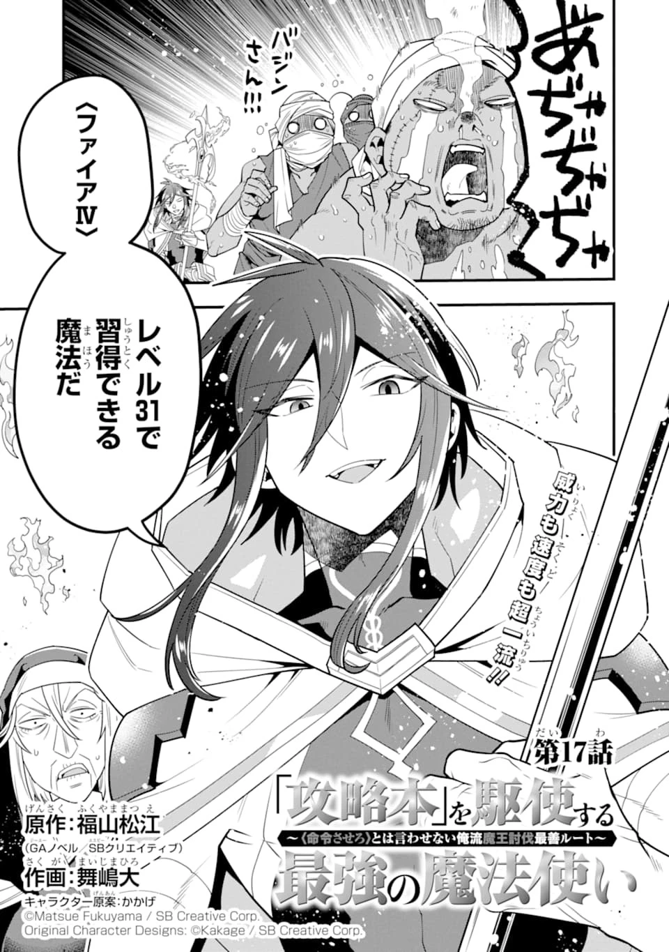 「攻略本」を駆使する最強の魔法使い ～＜命令させろ＞とは言わせない俺流魔王討伐最善ルート～ 第17話 - 5