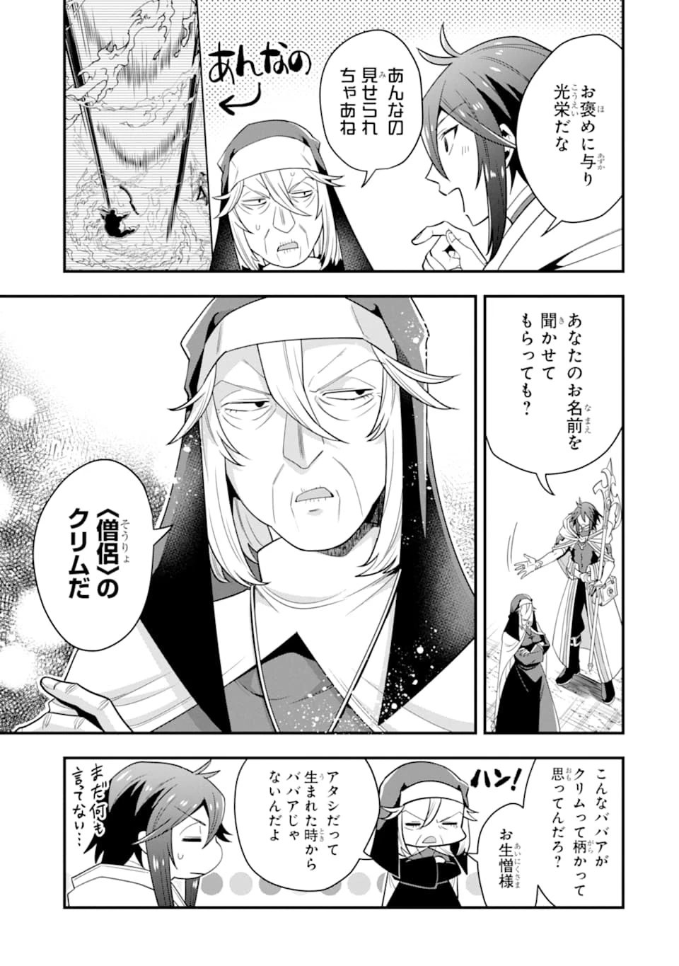 「攻略本」を駆使する最強の魔法使い ～＜命令させろ＞とは言わせない俺流魔王討伐最善ルート～ 第17話 - 7