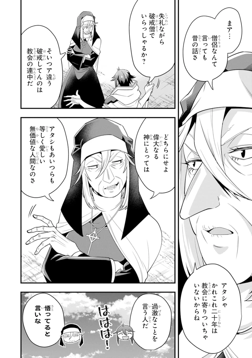 「攻略本」を駆使する最強の魔法使い ～＜命令させろ＞とは言わせない俺流魔王討伐最善ルート～ 第17話 - 8