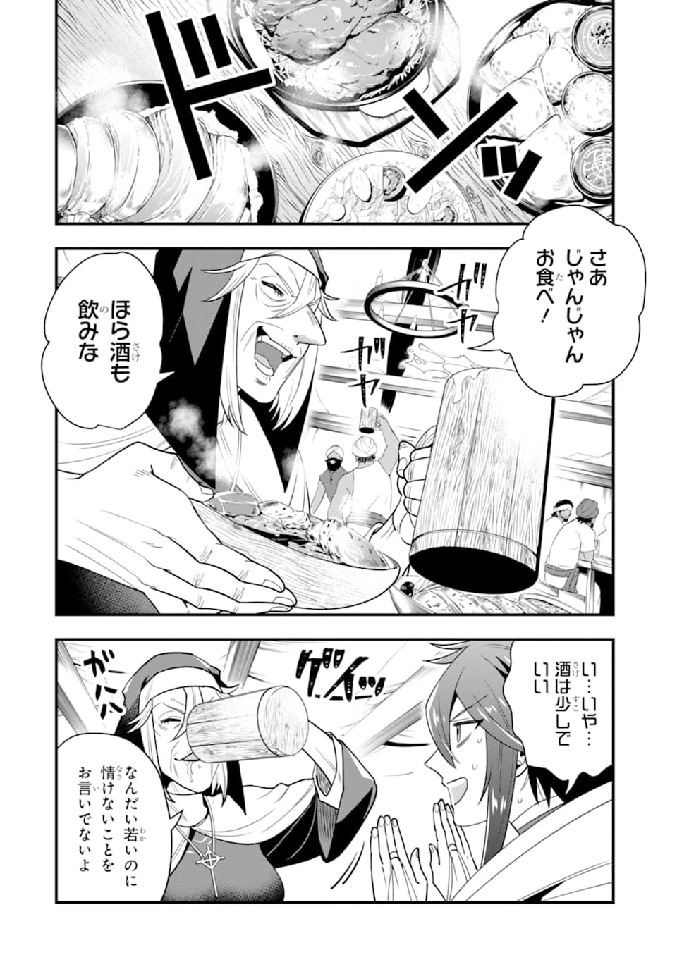 「攻略本」を駆使する最強の魔法使い ～＜命令させろ＞とは言わせない俺流魔王討伐最善ルート～ 第17話 - 12