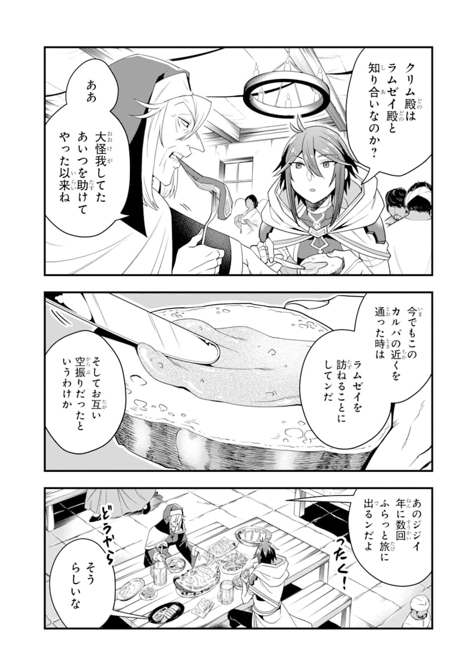 「攻略本」を駆使する最強の魔法使い ～＜命令させろ＞とは言わせない俺流魔王討伐最善ルート～ 第17話 - 13