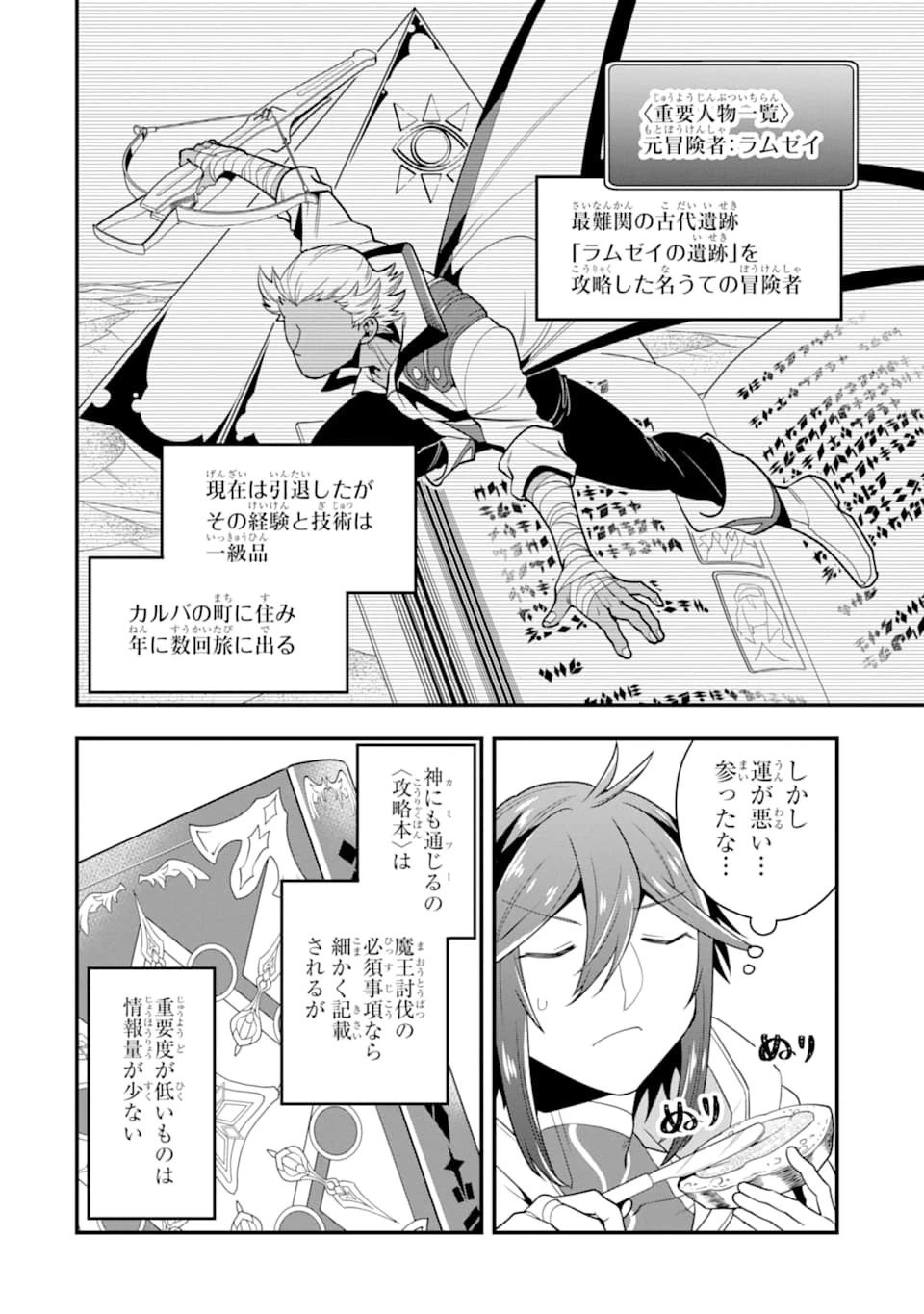 「攻略本」を駆使する最強の魔法使い ～＜命令させろ＞とは言わせない俺流魔王討伐最善ルート～ 第17話 - 14