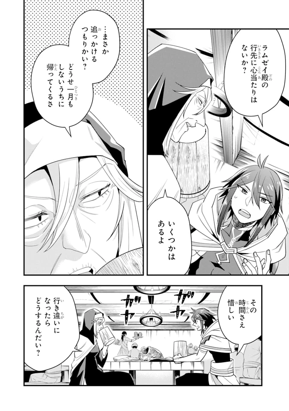 「攻略本」を駆使する最強の魔法使い ～＜命令させろ＞とは言わせない俺流魔王討伐最善ルート～ 第17話 - 16