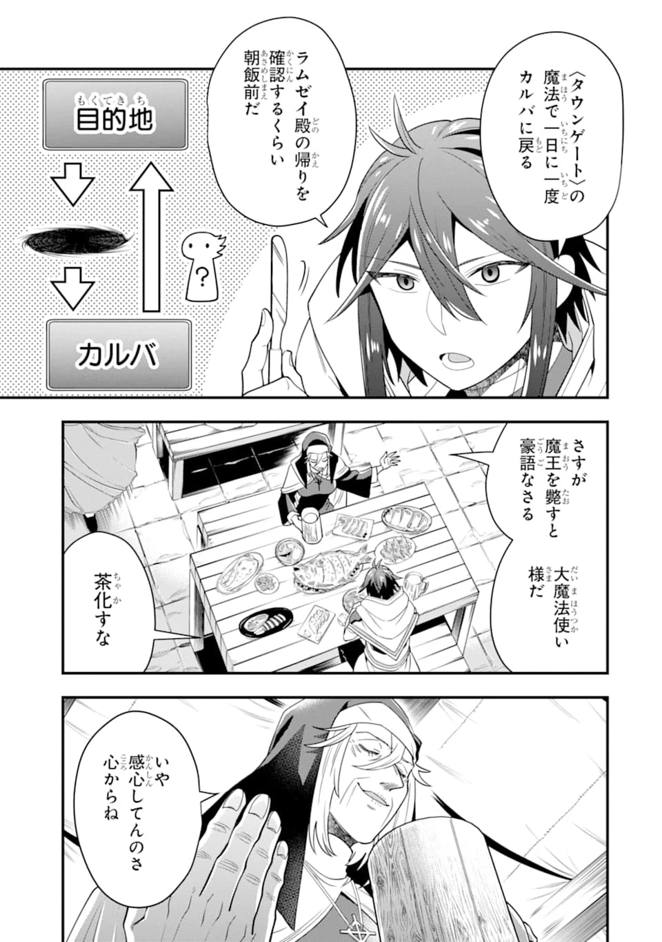 「攻略本」を駆使する最強の魔法使い ～＜命令させろ＞とは言わせない俺流魔王討伐最善ルート～ 第17話 - 17