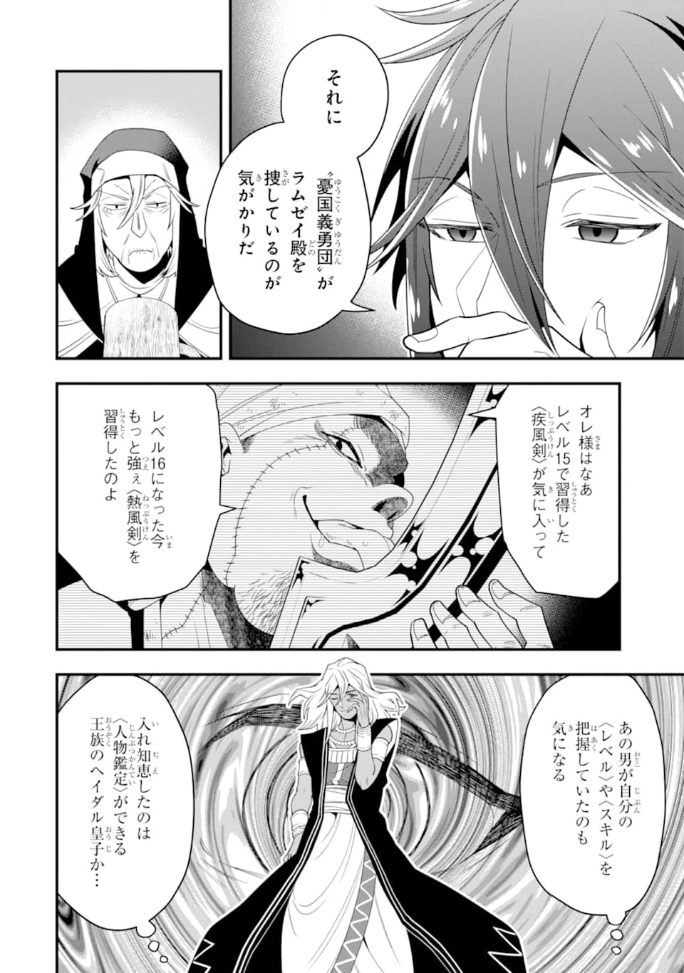 「攻略本」を駆使する最強の魔法使い ～＜命令させろ＞とは言わせない俺流魔王討伐最善ルート～ 第17話 - 18