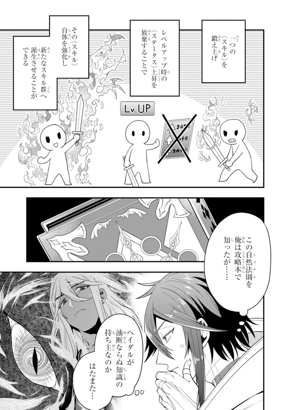 「攻略本」を駆使する最強の魔法使い ～＜命令させろ＞とは言わせない俺流魔王討伐最善ルート～ 第17話 - 19