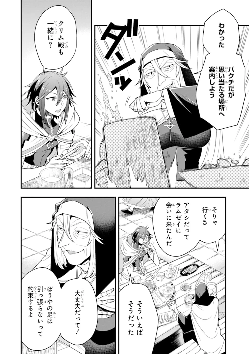 「攻略本」を駆使する最強の魔法使い ～＜命令させろ＞とは言わせない俺流魔王討伐最善ルート～ 第17話 - 20