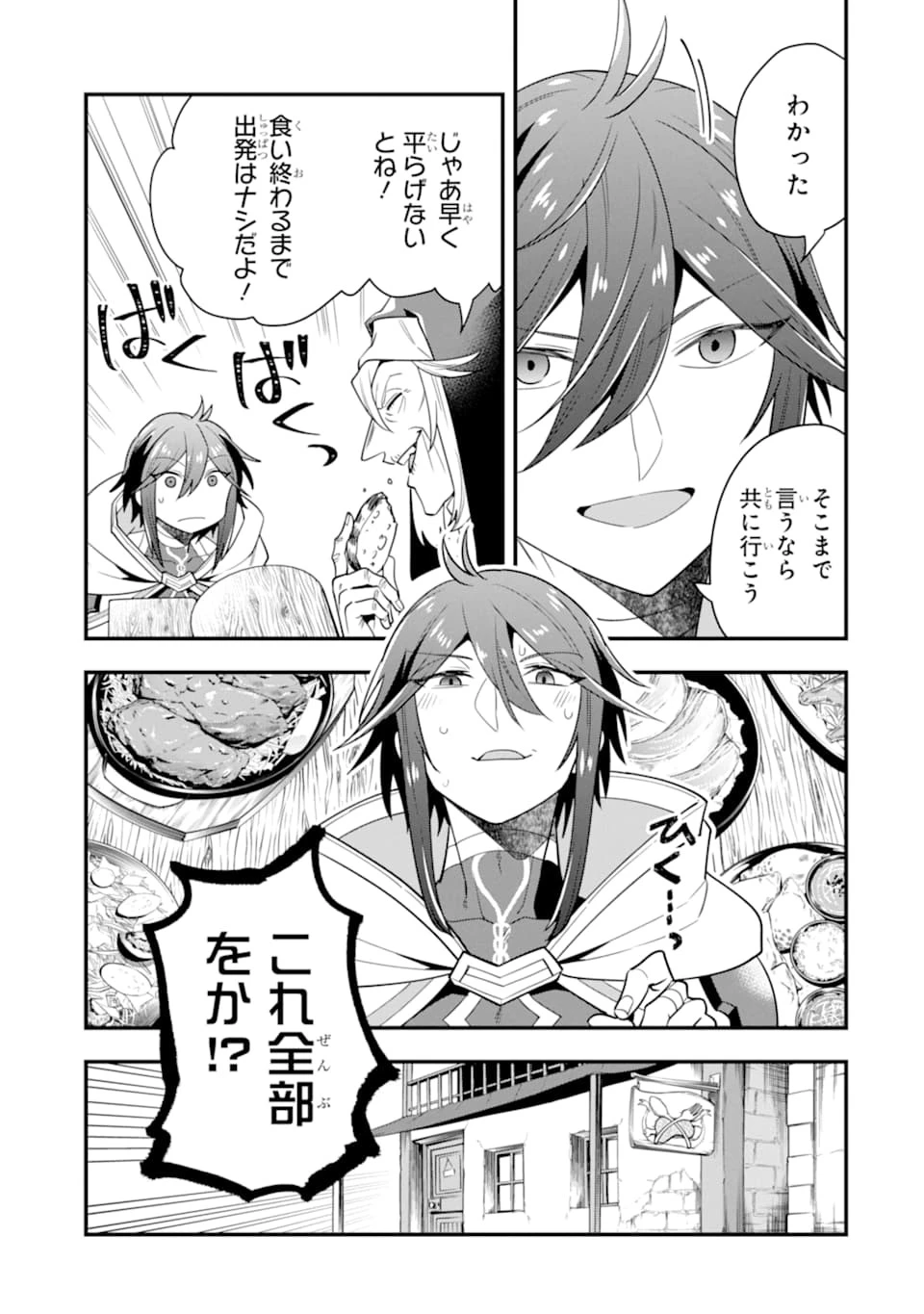 「攻略本」を駆使する最強の魔法使い ～＜命令させろ＞とは言わせない俺流魔王討伐最善ルート～ 第17話 - 21