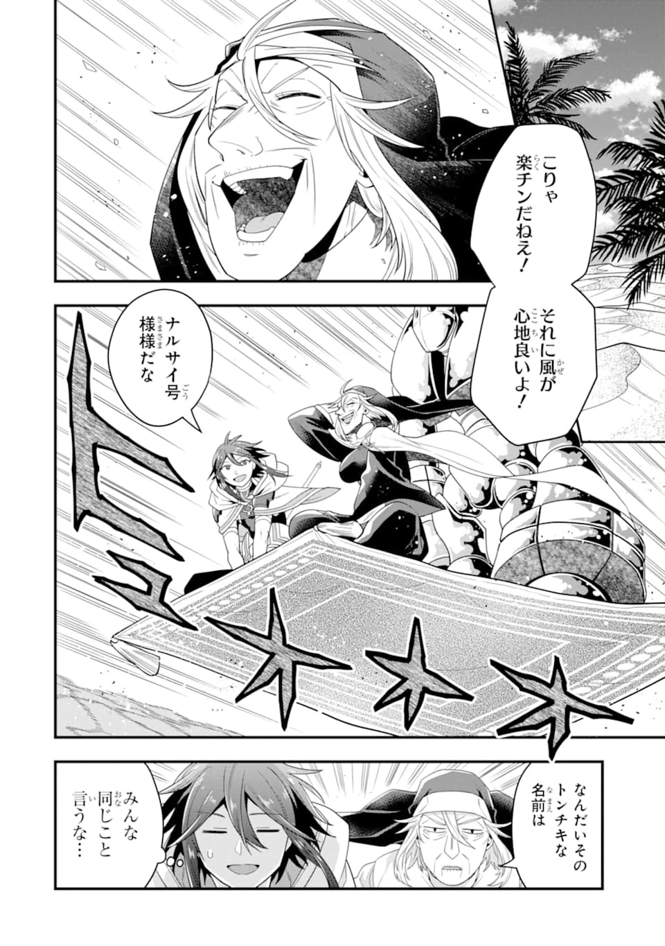 「攻略本」を駆使する最強の魔法使い ～＜命令させろ＞とは言わせない俺流魔王討伐最善ルート～ 第17話 - 22