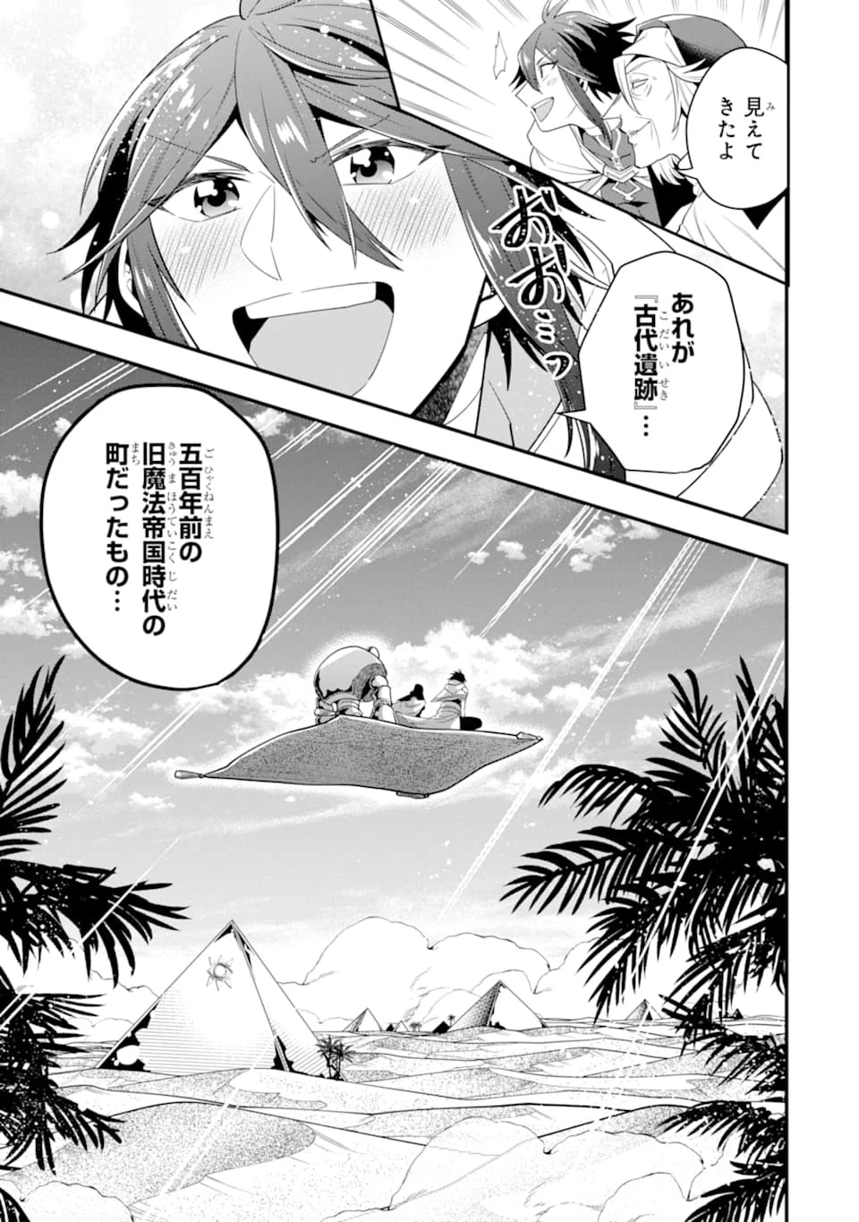 「攻略本」を駆使する最強の魔法使い ～＜命令させろ＞とは言わせない俺流魔王討伐最善ルート～ 第17話 - 23