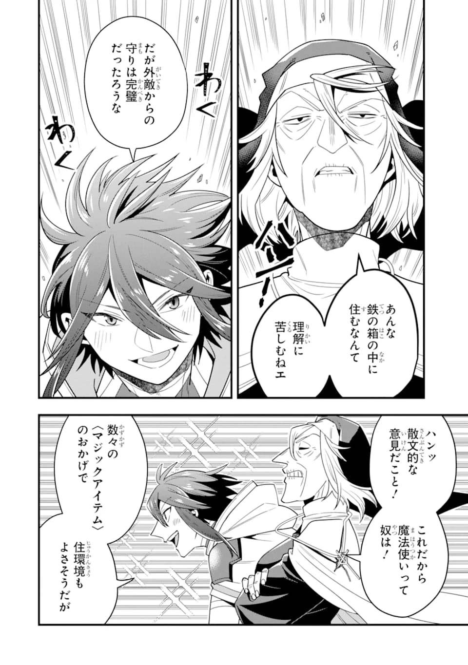 「攻略本」を駆使する最強の魔法使い ～＜命令させろ＞とは言わせない俺流魔王討伐最善ルート～ 第17話 - 24