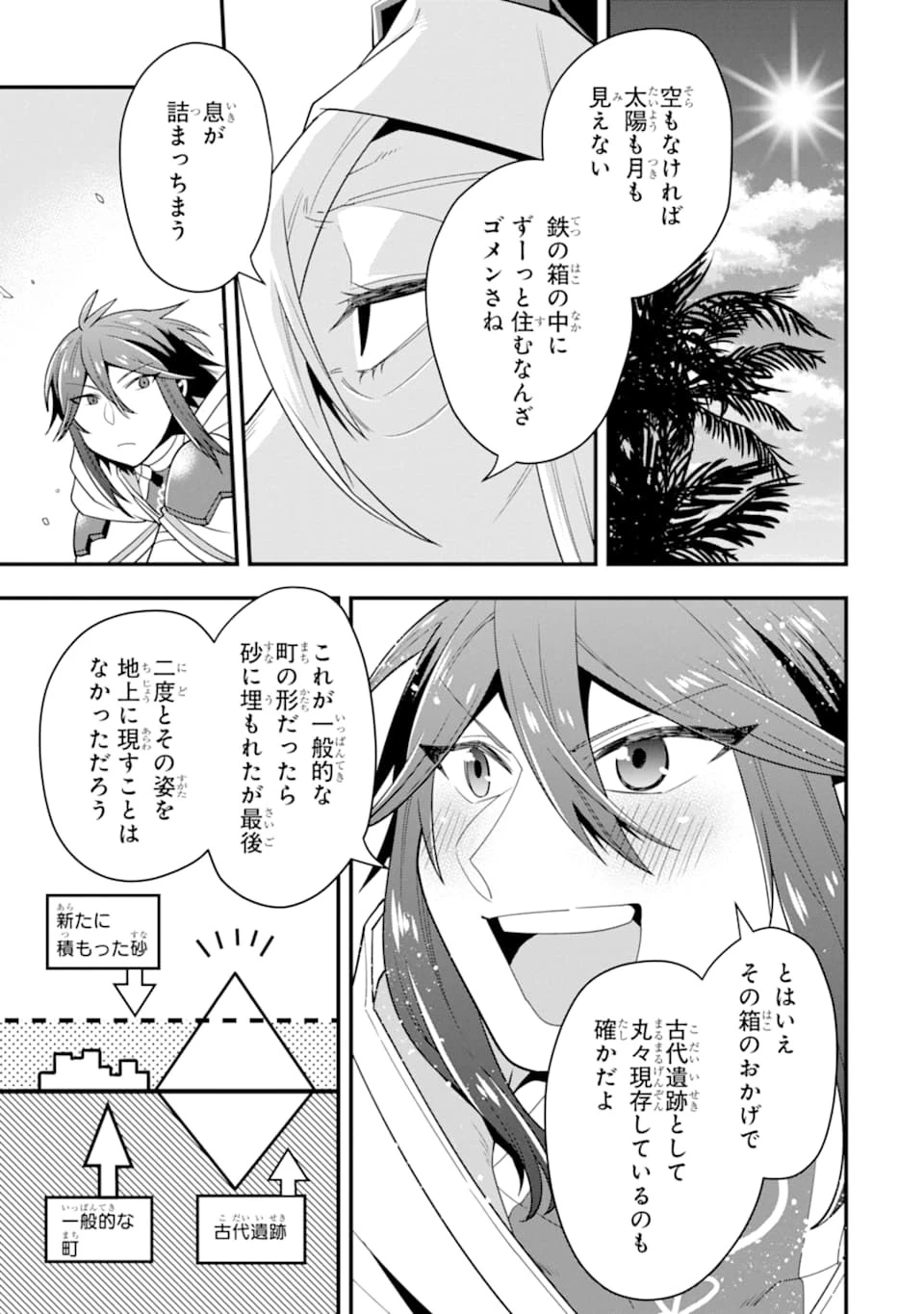 「攻略本」を駆使する最強の魔法使い ～＜命令させろ＞とは言わせない俺流魔王討伐最善ルート～ 第17話 - 25