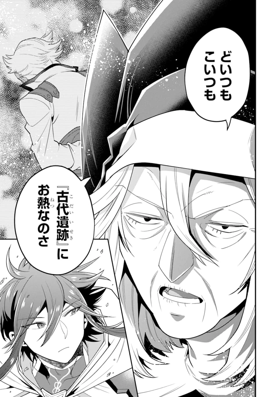 「攻略本」を駆使する最強の魔法使い ～＜命令させろ＞とは言わせない俺流魔王討伐最善ルート～ 第17話 - 27