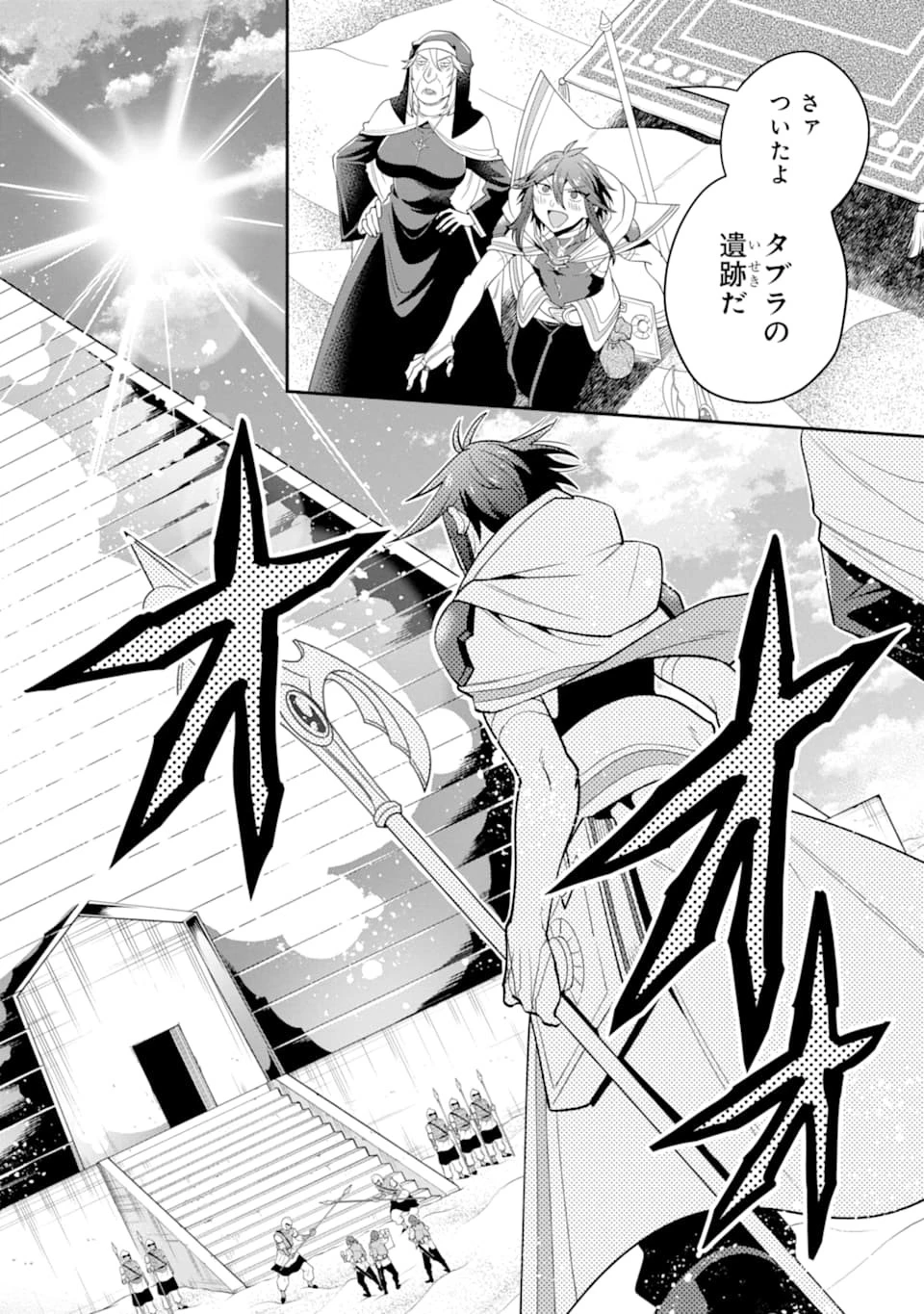 「攻略本」を駆使する最強の魔法使い ～＜命令させろ＞とは言わせない俺流魔王討伐最善ルート～ 第17話 - 28