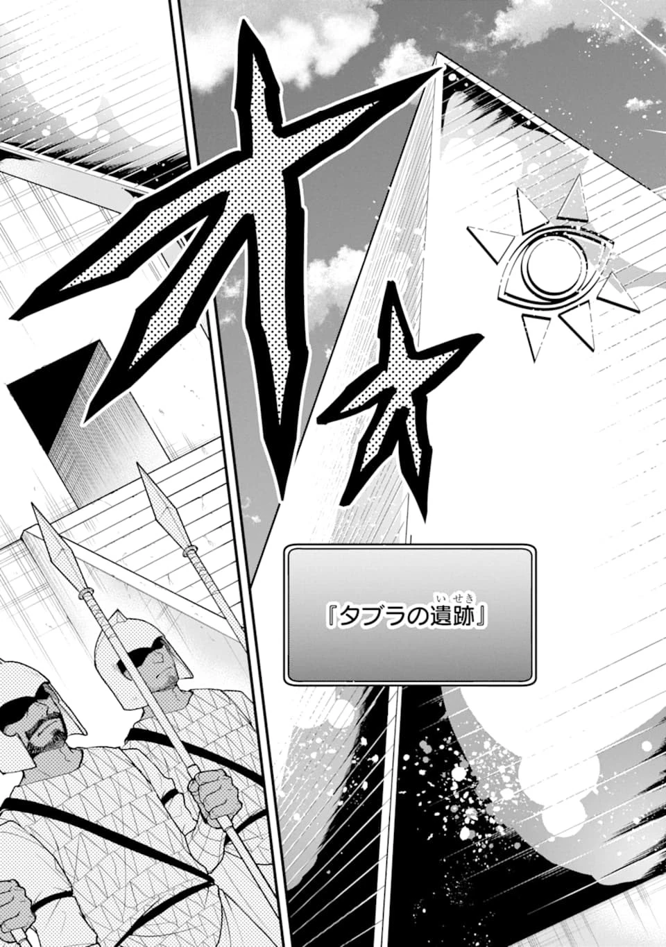 「攻略本」を駆使する最強の魔法使い ～＜命令させろ＞とは言わせない俺流魔王討伐最善ルート～ 第17話 - 29