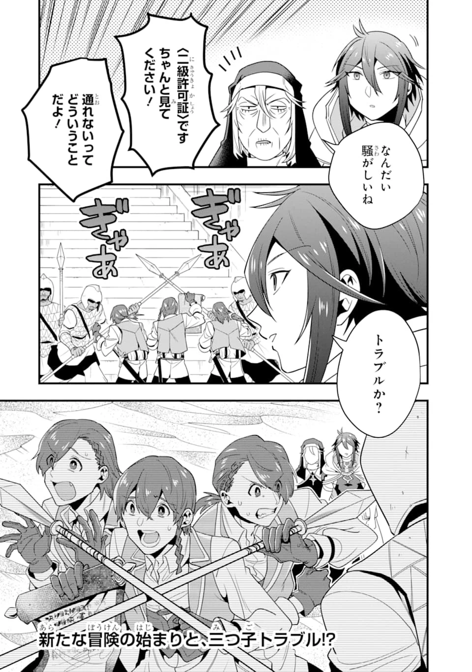 「攻略本」を駆使する最強の魔法使い ～＜命令させろ＞とは言わせない俺流魔王討伐最善ルート～ 第17話 - 30