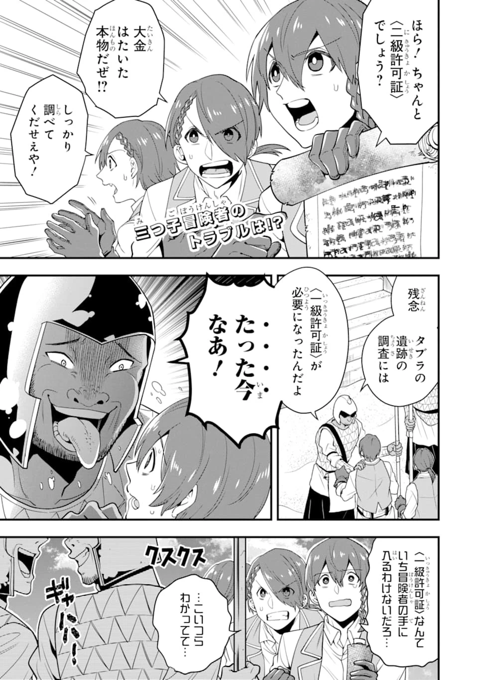 「攻略本」を駆使する最強の魔法使い ～＜命令させろ＞とは言わせない俺流魔王討伐最善ルート～ 第18話 - 1