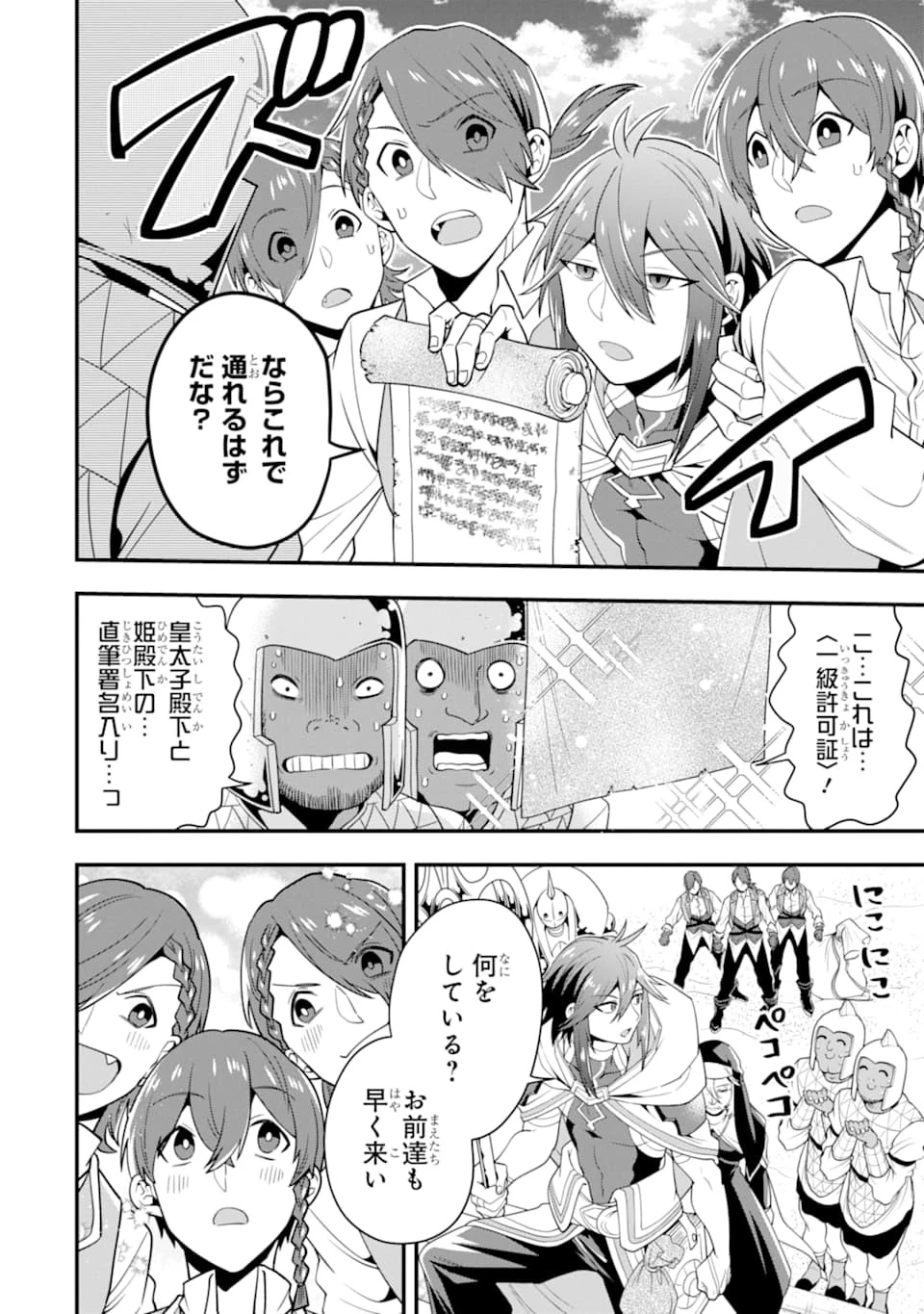 「攻略本」を駆使する最強の魔法使い ～＜命令させろ＞とは言わせない俺流魔王討伐最善ルート～ 第18話 - 2