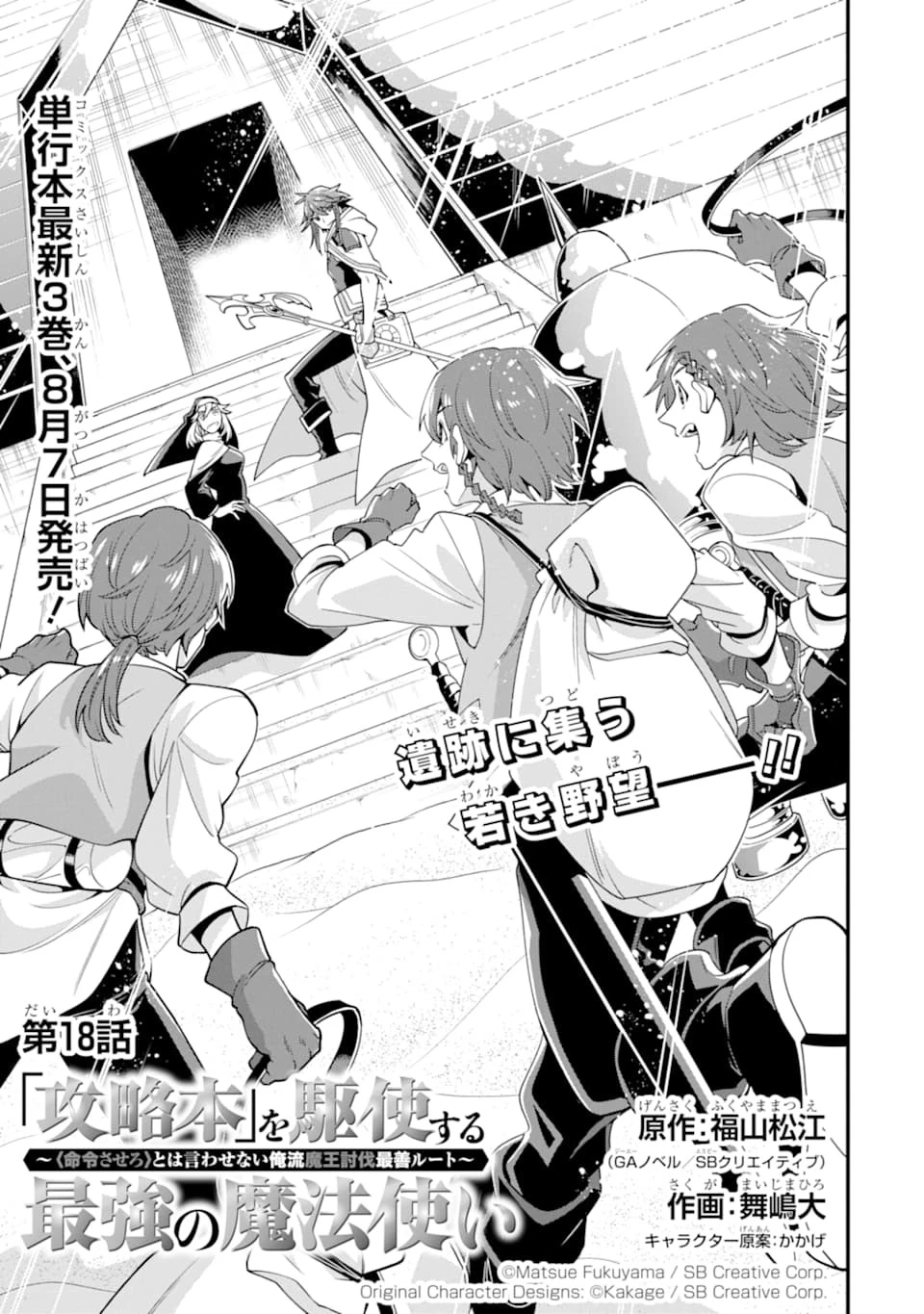 「攻略本」を駆使する最強の魔法使い ～＜命令させろ＞とは言わせない俺流魔王討伐最善ルート～ 第18話 - 3