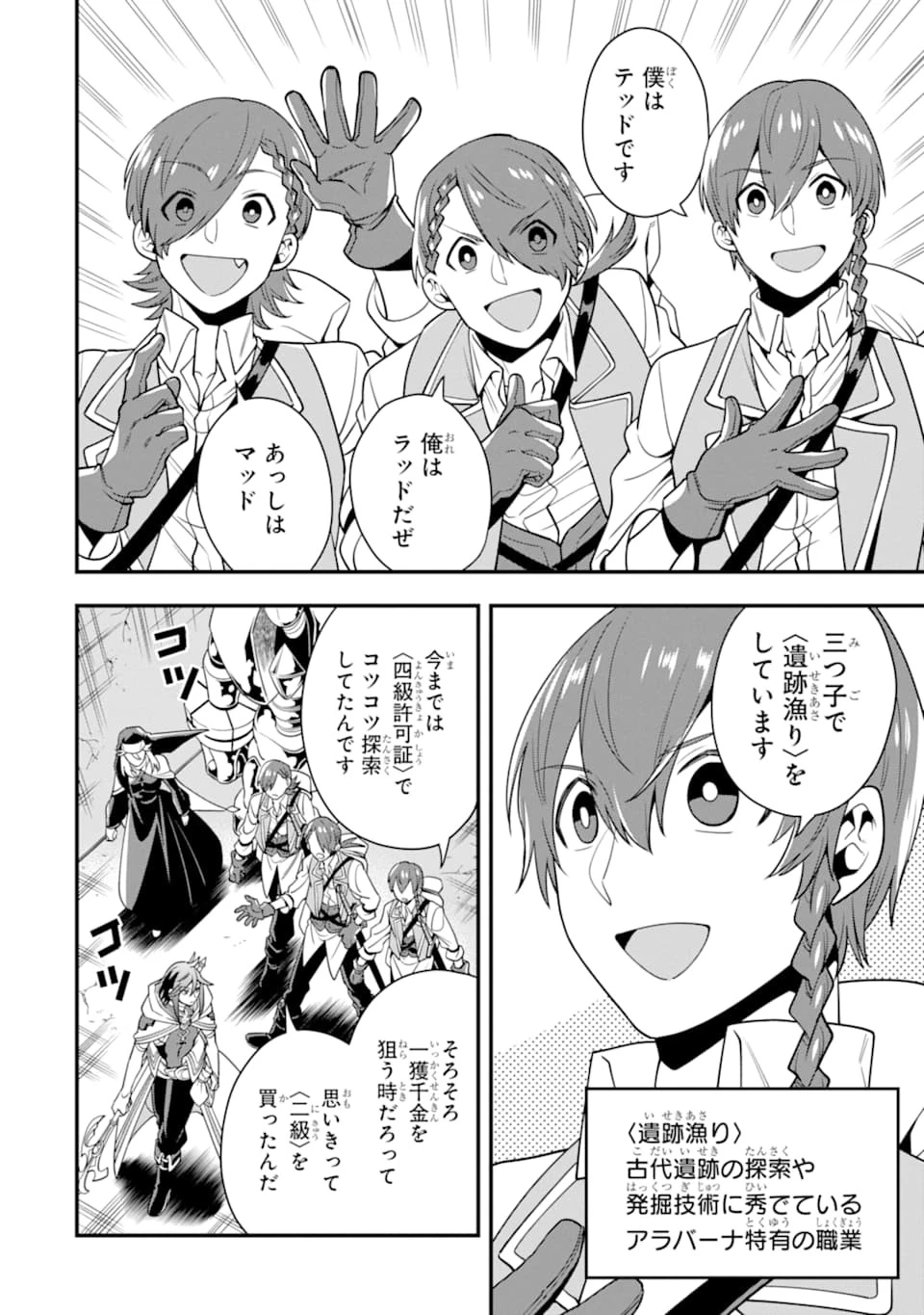 「攻略本」を駆使する最強の魔法使い ～＜命令させろ＞とは言わせない俺流魔王討伐最善ルート～ 第18話 - 4