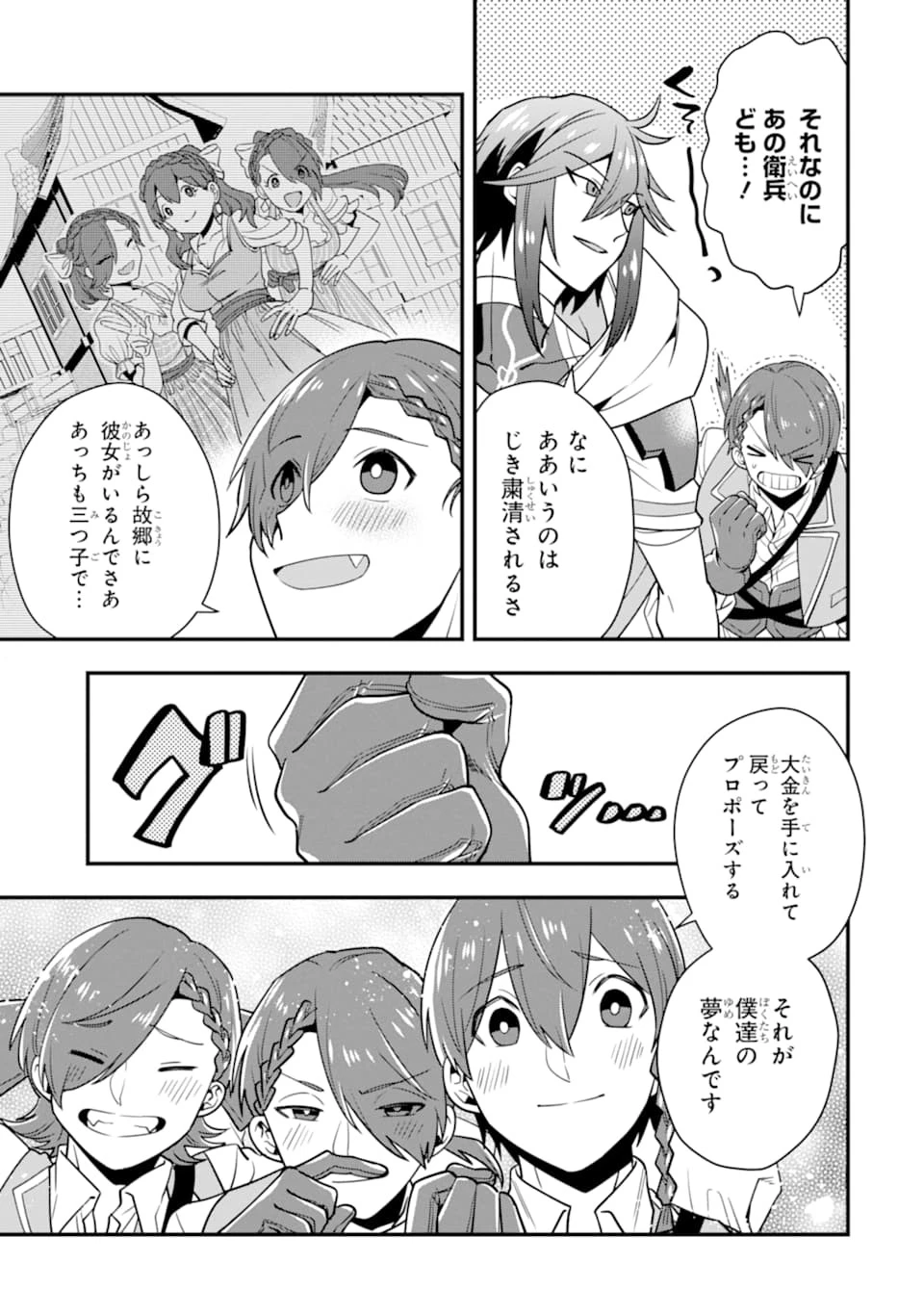 「攻略本」を駆使する最強の魔法使い ～＜命令させろ＞とは言わせない俺流魔王討伐最善ルート～ 第18話 - 5