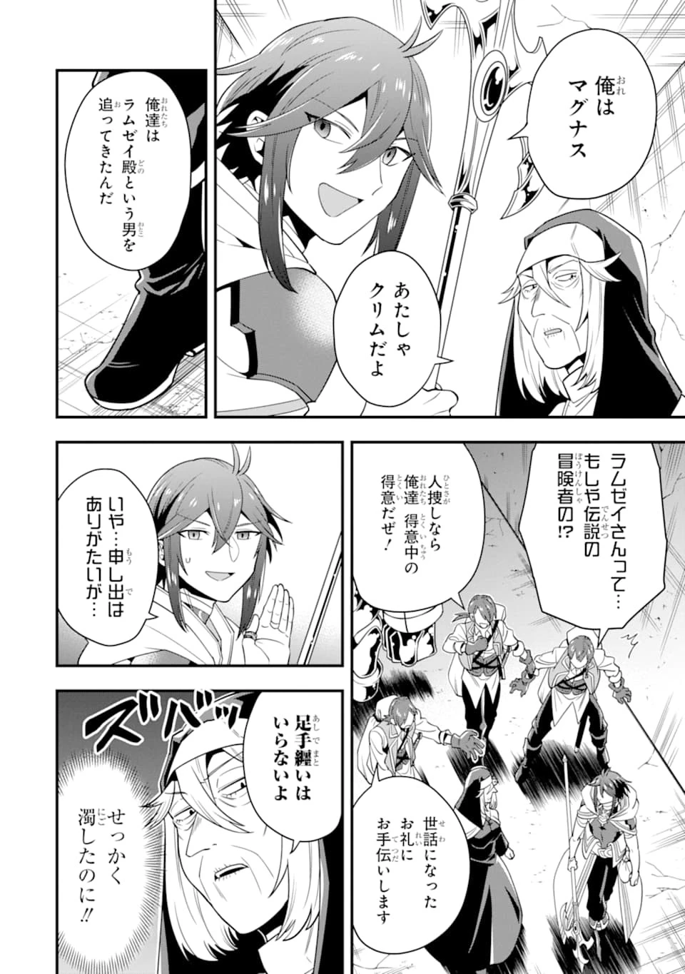 「攻略本」を駆使する最強の魔法使い ～＜命令させろ＞とは言わせない俺流魔王討伐最善ルート～ 第18話 - 6