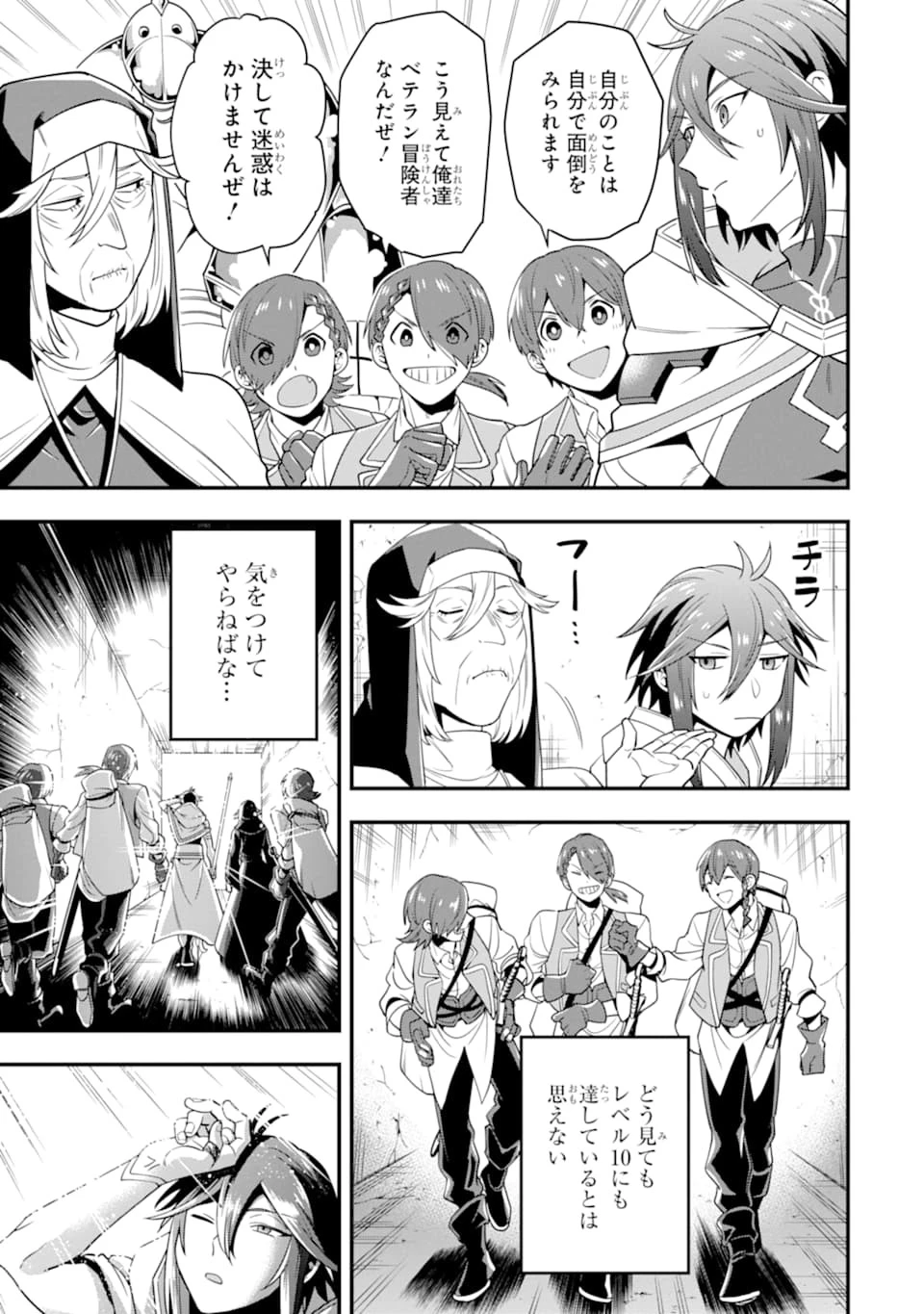 「攻略本」を駆使する最強の魔法使い ～＜命令させろ＞とは言わせない俺流魔王討伐最善ルート～ 第18話 - 7